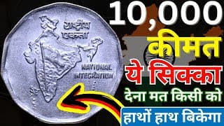 Most Valuable 2 Rupees National Integration Coin | 6,000Rs Market Value | 2Rs Coin 1990