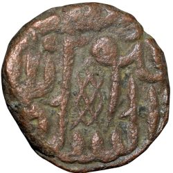 Copper Falus of Hushang Shah(AD1405-35) of Malwa Sultanate M6