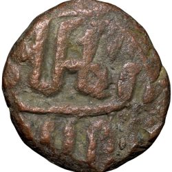 Alternative view of Copper Falus of Hushang Shah(AD1405-35) of Malwa Sultanate M6