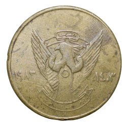 Brass 1 Qirsh of Sudan Country (AD 1983) with Coat of arms dividing AD and AH years