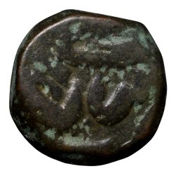 Alternative view of Rare Copper Paisa of Hyderabad State (17th - 18th Cen. AD) of Amravati Mint with Trishul above Sword Rare
