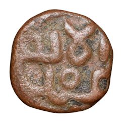 Copper Falus of Muhammad I(AD 1359-75) of Bahamani Sultanate BH40 Very Rare