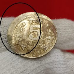 Five Rs Brass Shifting Error Coin 2010 Year Hyderabad Mint RBI Mistake
