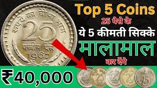 Top 5 Rarest 25 Paise Coins Value | Most Valuable 25 Paise Coins | Worth more than