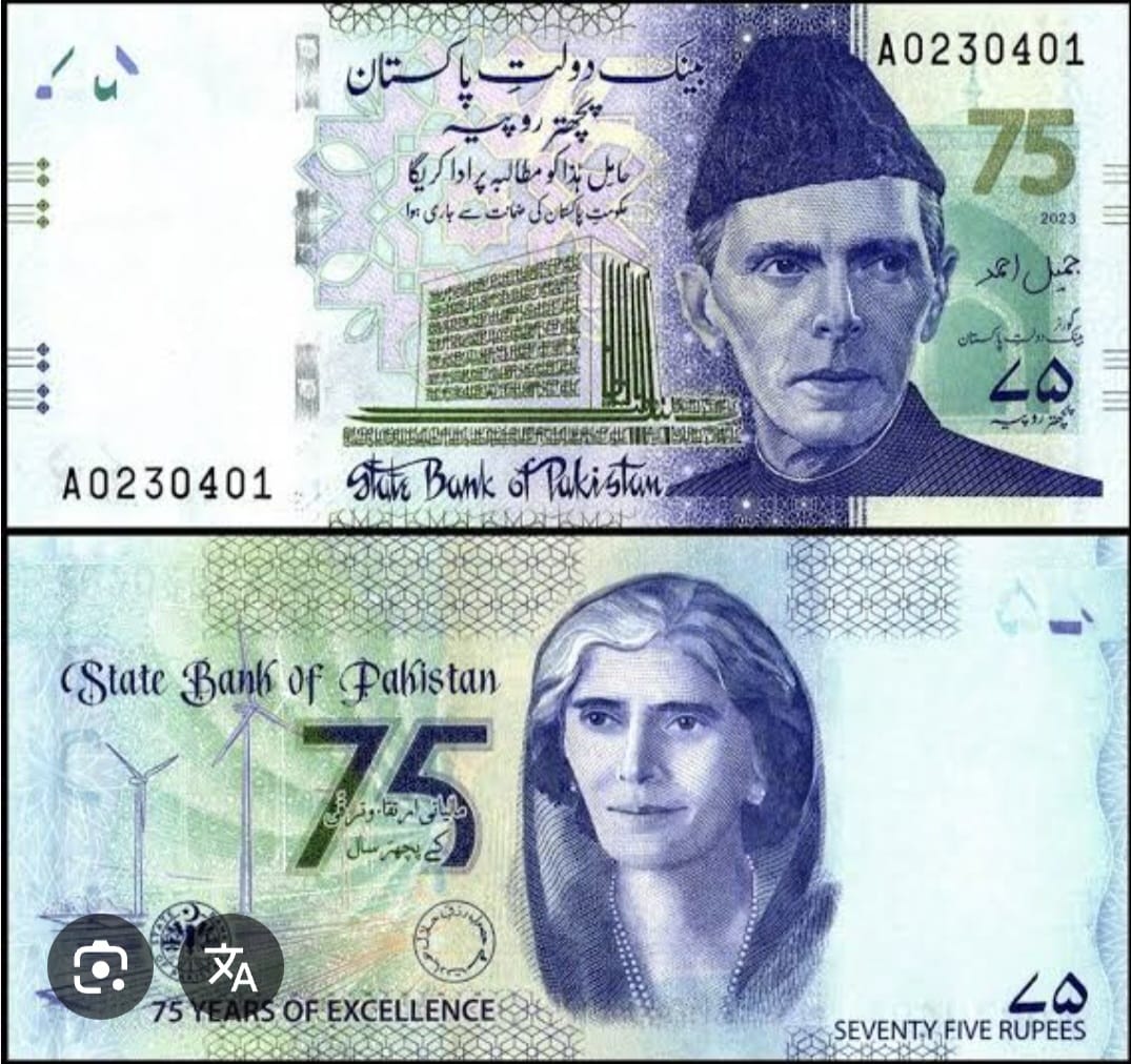 Pakistan 75 Rupees 75 Years Of The State Bank Commemorative Issue