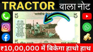 4:22 Now playing VIRAL 5 rupees Tractor Note Value | Rare Fancy Number Notes | Tractor Note Selling