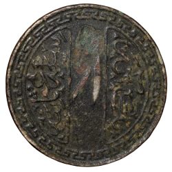 Alternative view of Copper-Nickel 1 Anna of Mir Usman Ali Khan(AD 1911-1948) of Hyderabad State KM Y48