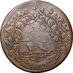 Copper Paisa of Ranjit Singh of Ratlam State Dated VS1947/1890 AD Hanuman Type