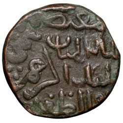 Alternative view of Copper Gani of Ala al-din Ahmad Shah II(AD1435-1457) of Bahamani Sultanate BH84