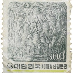 Postage stamp from South Korea depicting mountain landscape in brick bas relief - Used - Condition as per Image.