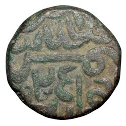 Alternative view of Copper Falus of Adil Khan III (AD 1509-1520) of Khandesh Sultanate Ext. Rare