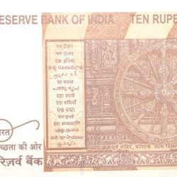 Alternative view of 10 Rupees of Republic India (AD 2023) with Chariot Wheel at Konark Sun Temple Fancy No. '786'