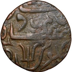 Alternative view of Copper Pice of Bengal Presidency (18th Cen. AD) Farrukhabad Mint with Zameendaar C/s