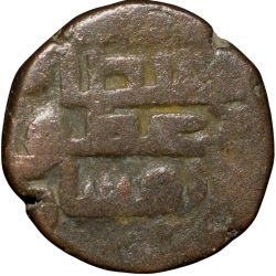 Alternative view of Billion Jital of Bahram Shah(AD 1118-1152) of Ghaznavids GZ47