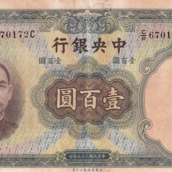 China, 100 Yuan 1936 Central Bank of China Rare Big Size Top Condition Note