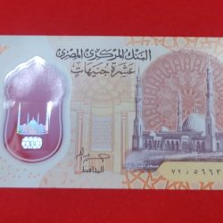 Alternative view of RARE 10 POUNDS BANK NOTE WITH ENDING 786 NUMBER (EGYPT) GEM UNC CONDITION