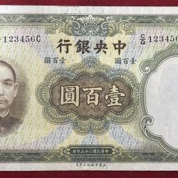 123456 Extremely Rare fancy number China(1936)old 100 yuan unc condition