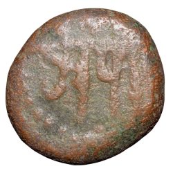 Copper Coin of Gingee Maratha's (17th Cen. AD) with Chhatrapati/Sri Siva K.Ganesha Ty.10.8 Very Rare