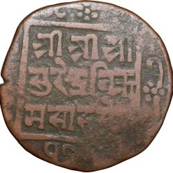 Copper Paisa of Surendra Vira Vikrama (AD 1847-1881) of Nepal Rare