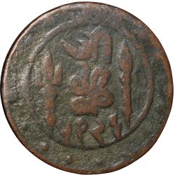 Alternative view of Copper Paisa of Jayaji Rao(AD1843-1886) of Gwalior State KM143.1 Lashkar Mint