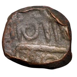 Rare Copper Paisa of Gopal Rao Patwardhan(AD 1750-1771) of Maratha Confederacy