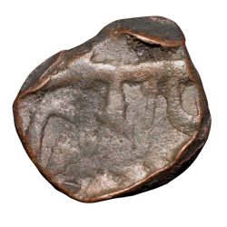 Alternative view of Rare Copper Paisa of Gopal Rao Patwardhan(AD 1750-1771) of Maratha Confederacy