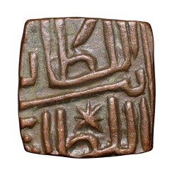 Alternative view of Copper 1/2 Falus of Nasir Shah(AD 1500-10) of Malwa Sultanate M144 About Mint Grade