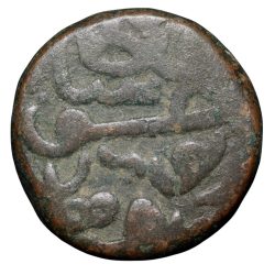 Copper Falus of Adil Khan III (AD 1509-1520) of Khandesh Sultanate Ext. Rare