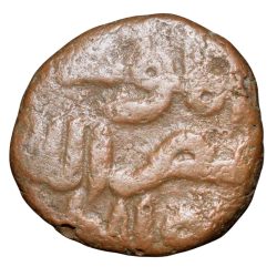 Alternative view of Copper Falus of Da'ud Shah II (AD 1397) of Bahamani Sultanate BH58 Very Rare