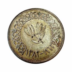 Alternative view of 1 Northern Yemini Riyal Vintage Issue 1963 Very Unique and Rare Silver Issue