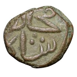 Copper Falus of Mujahid Shah(AD1375-78) of Bahamani Sultanate BH49 Rare