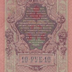 Alternative view of Russia › Russian Empire 10 Roubles Rare Bank note lowest price #B-2