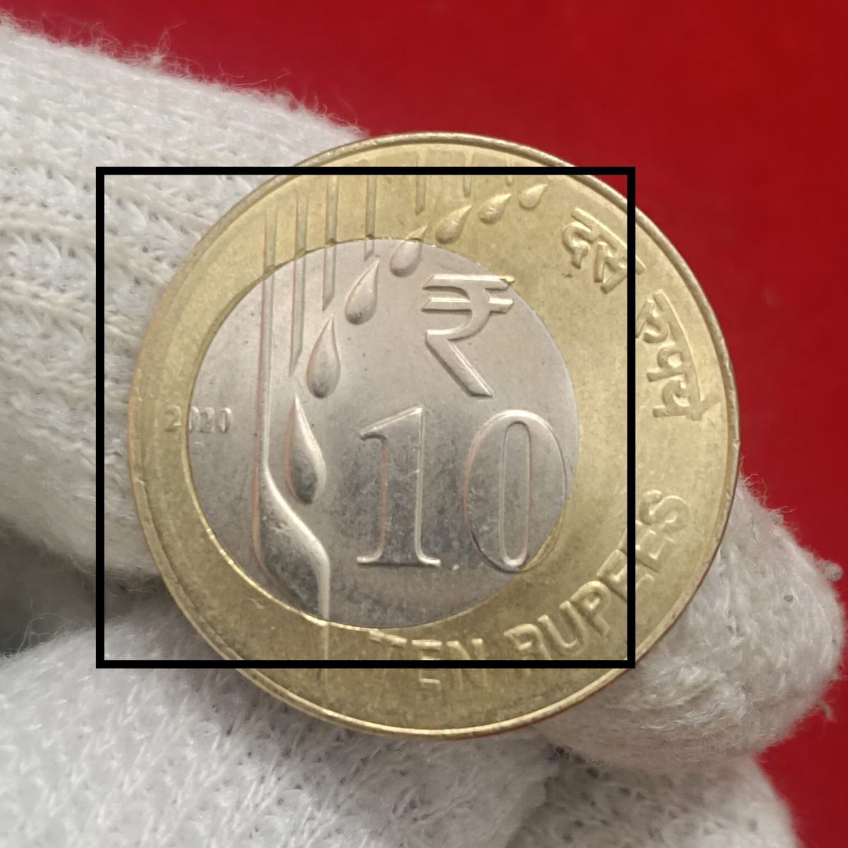 Ten Rs Raindrop Rain Shifted Error Coin 2020 Year Calcutta Mint RBI Mistake Coin - Image 2