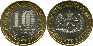 Russia, 10 Roubles, 2014, Tyumenskaya Oblast, Bimetal, AUNC Condition, with light toning.