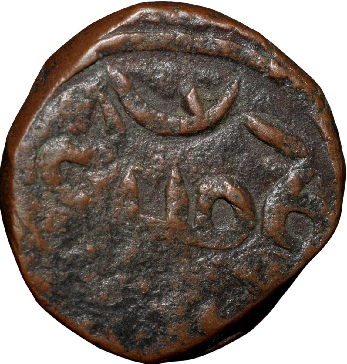 Copper Paisa of Laxman Singh(c. AD1870) of Banswara State KM # 7.1