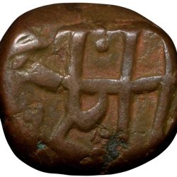 Alternative view of Copper Dam of Muhammad Shah(AD1719-1748) of Elichpur Mint AH1139 KM # A430.1