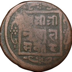 Alternative view of Error Copper Paisa of Surendra Vira Vikrama (AD 1847-1881) of Nepal Double-Struck Rare