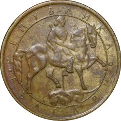 Nickel-Brass 1 Leva of Bulgaria Country (AD 1992) Scarce
