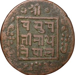 Alternative view of Copper Paisa of Tribhuvan Vira Vikrama(AD1911-1950) of Nepal KM685.2 Rare