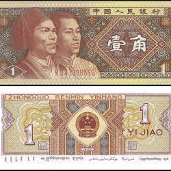China 1970s Banknote Issue 1 YI JIAO Unique and Rare