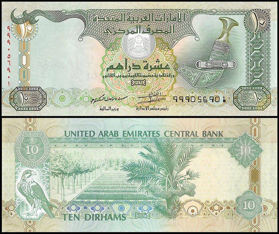 United Arab Emirates UAE 10 Dirhams Banknote 2015 AH1436 P27d UNC Unique and Rare