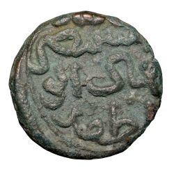 Alternative view of Copper 1/3 Gani of Ahmad Shah II(AD1435-57) of Bahamani Sultanate BH88 Beautiful Grade Dated AH847