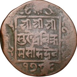 Copper Paisa of Surendra Vira Vikrama (AD 1847-1881) of Nepal Rare