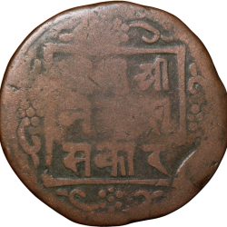 Alternative view of Copper Paisa of Surendra Vira Vikrama (AD 1847-1881) of Nepal Rare