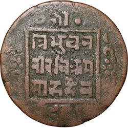 Copper Paisa of Tribhuvan Vira Vikrama(AD1911-1950) of Nepal KM685.2 Rare