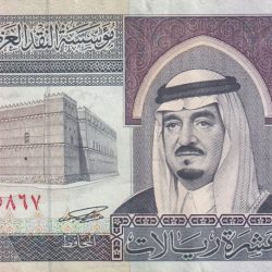 Saudi Arabia 10 Riyals - Fahd bin Abdulaziz RARE NOTE #B-2