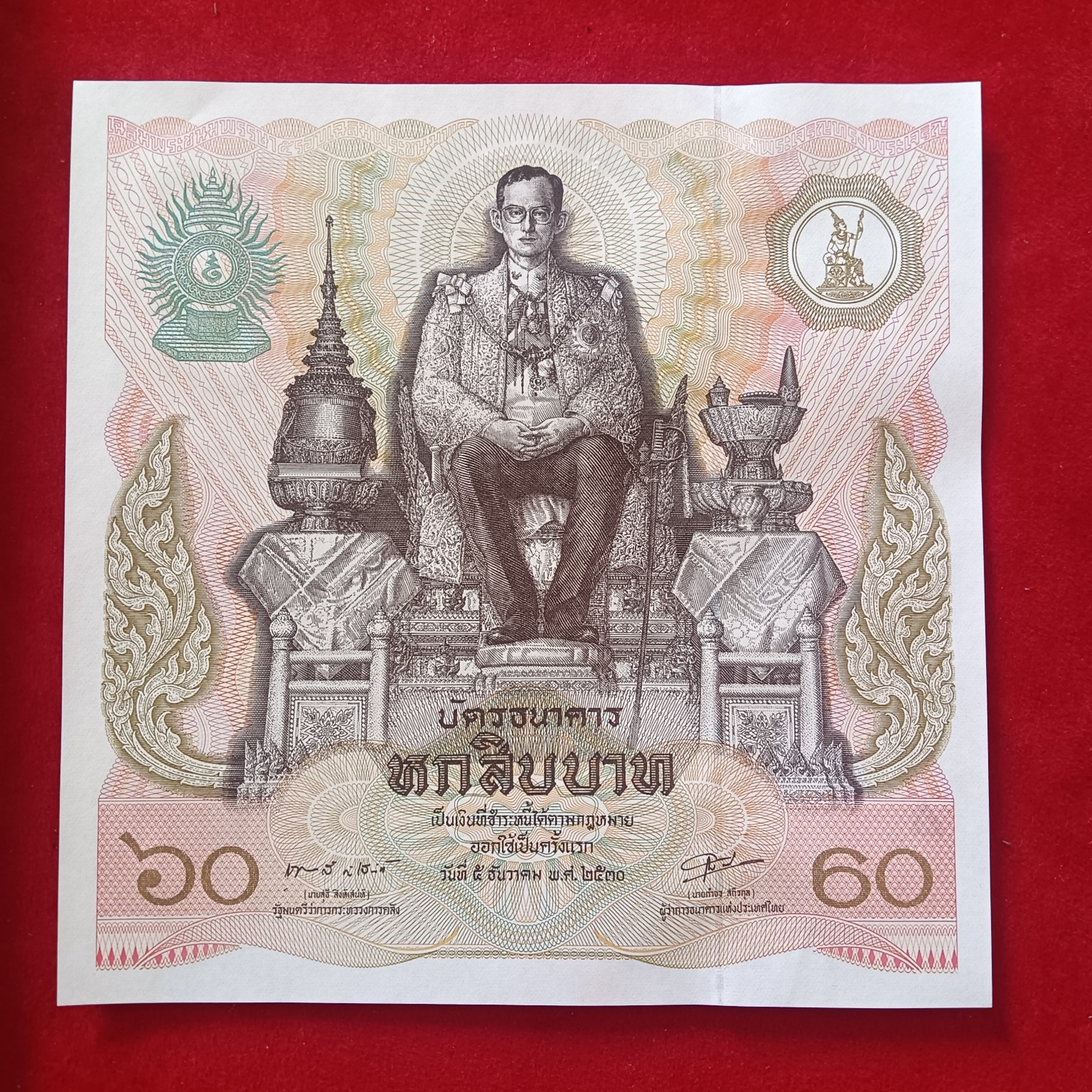 Rare Rare Thailand Note Commemorative Issue 60 Thai Baht banknote ...