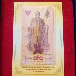 70 Thailand 70 Baht Banknote 2016 Year P-128 UNC Commemorative 70th Anniversary of King Bhumibol's Accession to the Throne (1946-2016), w/ Card Holder