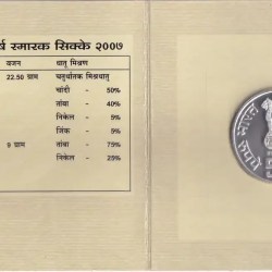 Alternative view of EX Rare Khadi Village Industries 2007 Mumbai Mint Proof Set of 2 Coins