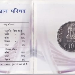 Alternative view of UNC SET of ICMR 5 Rupees and 100 Rupees Coins Blister Rare